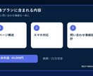 伝わるランディングページを制作します サービスの魅力と問い合わせ導線を一枚に整えます イメージ5