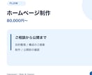 小規模事業者向けホームページを制作します 要件整理から公開後の相談まで丁寧に対応 イメージ2
