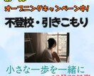 いじめ克服をサポートします 動けない日があっても大丈夫。あなたのペースで一歩ずつ イメージ1