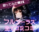 歌ってみた！全込みのミックス・マスタリング致します ピッチ、タイミング補正、ハモり作成等コミコミで請け負います！ イメージ1