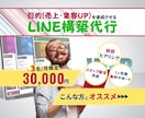 毎月3名限定！オリジナル公式LINEを構築します #構築代行 #シナリオ設計 #分岐設定 #LINE自動化 イメージ1