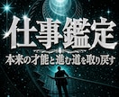 転職・適職・人間関係の原因を霊視し天職へ導きます 転職・起業の時期まで視る｜職場で我慢しなくていい霊視鑑定 イメージ1