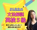 元・勉強嫌いの現役同志社生が英検5級文法教えます ゼロからわかる英検5級！楽しく学べるマンツーマン指導 イメージ1