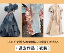 理想のお洋服ハイスピード、ハイクオリティで作ります どんなジャンルでもご希望のサイズで承ります！ イメージ4
