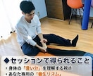 なんかずっと重い人、あなたの整え方を見つけます 身体から整えて、自分のトリセツをつくるセッション イメージ2