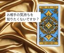 もう一人で悩まないで。お相手の気持ちを占います お相手の本心は？彼の心の鍵を開けるのは、あなたです イメージ1