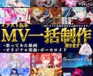イラスト制作込み｜歌ってみた・ボカロMV作ります 本家再現・全お任せも！高品質イラストで人物～動画一括制作 イメージ11