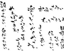 伝えたい事、ゆる筆文字で書きます 誰かのために、自分のために。筆文字で気持ちを伝えたい方へ。 イメージ2
