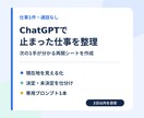 ChatGPTで止まった仕事を1つ整理します 現在地と次の1手を整理し再開用プロンプトまで作成 イメージ1