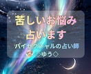 同性愛、異性愛、複雑恋愛、片思い…優しく占います 占い歴5年⭐︎そのままのあなたを優しく占います イメージ1
