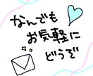 お友達感覚で！なんでも聞きます チャットにて対応させていただきます！ イメージ1