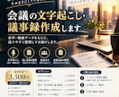 TODOがわかる会議の文字起こし・議事録作成します 音声・動画を資料ベースに整理します イメージ1