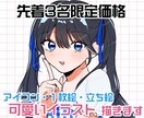 可愛いイラスト/アイコンを制作いたします アニメ塗りイラスト描きます！アイコンや立ち絵にどうぞ イメージ1