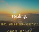 愚痴、悩みから本格的な心理相談までききます 現役心理カウンセラーがお悩みの解決に向けてお手伝いします。 イメージ1