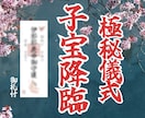 子宝成就｜母胎を清め、御魂が下りる道を作ります 御魂降臨・極秘儀式｜涙した日々を、今日で終わりにしませんか イメージ1
