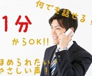 落ち着いた声で、あなたの話を何でも聞きます 誉められたい方、ぜひとも来てください！ イメージ1
