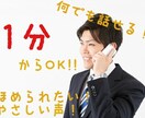 落ち着いた声で、あなたの話を何でも聞きます 誉められたい方、ぜひとも来てください！ イメージ1