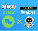 継続) モデル選択可！LINE botを作成します 最新モデルも、安いモデルもお客様の要望に応じたbotにします イメージ1
