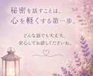 その秘密、誰かに話したくありませんか？お聴きします その秘密、誰かに聞いてほしかったんですよね。 イメージ5