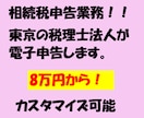 相続税申告を東京の税理士法人が申告します 面倒な土地の評価やマンション評価もお任せ！ イメージ1