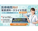 医療機関でのスライド作成承ります お忙しい医療従事者様のお力になれるよう努めます イメージ1