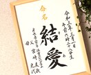 美しい手書き 正統派の書で格調高く命名書揮毫します お子さまの輝かしい“みらい”を想いながら～♡額縁付き イメージ2