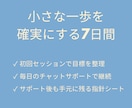 7日間あなたの目標に沿った習慣を並走します 小さな一歩を確実に、"一人じゃない"から進める習慣化サポート イメージ1