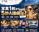 写真1枚から5秒AI動画を制作します 商品・店舗・SNS向けに自然な動画へ仕上げます イメージ1