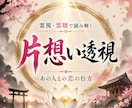 高皇産霊神の片想い霊視｜相手の本音と流れを視ます 迷いを整理し、相手の本音と今の関係を読み解きます イメージ1