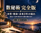 あなたの本質と未来を数秘術で読み解きます 迷いの先にある、自分らしい未来を描く数秘術鑑定 イメージ1