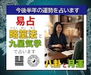 2026運勢鑑定｜筮竹易×九星気学で半年運気みます 今後半年間の羅針盤をあなたに。筮竹易×九星気学で読む運勢★ イメージ1