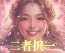 どちらを選ぶべき？迷った時のアドバイス致します モヤモヤ解消！心を整え、軽やかな一歩を踏み出すお手伝い イメージ1