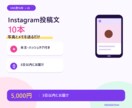 Instagram投稿文を10本まとめて作ります 写真とメモを送るだけ。投稿文10本をまとめてお届け イメージ1