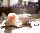 喜怒哀楽なんでも1分からお聞きします ささいな話、自慢話、ノロケ話、愚痴、悩み、どんな話でもok イメージ6