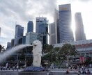 シンガポールの旅行情報および旅行に関するちょっとした質問にお答えします！ イメージ1