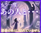魂レベルの絆✫２人の復縁の可能性を視ます 古今東西の秘術融合で未来の可能性を解き明かす イメージ1