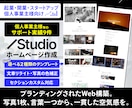 強みを可視化｜2種スタイルで小規模事業を加速します 個人事業主様サポート実績9件＋文章リライト・写真補正込です イメージ1