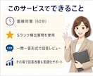 採用担当20年が面接練習・面接対策で回答改善します 一問一答チェックで伝わる回答へ！面接官として一緒に練習します イメージ4