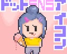 使いやすい！ドット絵アイコン制作します 何にでも使いやすい、でもオリジナリティもほしい！という方に イメージ1