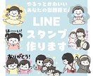 オリジナルのLINEスタンプを作成･登録します 自分や家族や仲間だけのオリジナル☆ イメージ1