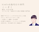 Kindle出版事前モニター& SNSで拡散します 出版代行の専門家andベストセラー3冠作家による原稿添削 イメージ3