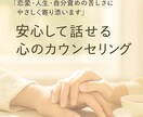 心に寄り添ったカウンセリングをします 恋愛・人生・自分責めの苦しさにやさしく寄り添います イメージ1
