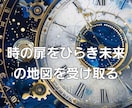 2026年～2027年運気リーディングします 時のとびらを開き未来の地図を受け取る イメージ1