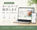 居宅・介護事業所のホームページ制作します 看護師・主任ケアマネが制作します イメージ1