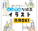 使いやすいシンプルな線画イラストを描きます 商用利用、ニ次利用OKで無料！お気軽にお見積もりください。 イメージ1