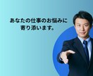 あなたの仕事のお悩みに寄り添います 仕事のお悩みお気軽にご相談ください。 イメージ1