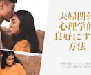 夫婦関係のご相談伺います 夫婦生活の言えない悩みを寄り添って伺います! イメージ2
