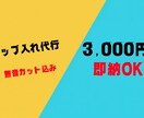 YouTube動画フルテロップ無音カット代行します 面倒な字幕入れと間のカットはお任せ！Vrew使用で爆速納品 イメージ1