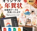 オリジナルの年賀状（データのみ）作ります 提案数、修正回数無制限で納得いくまで付き合います！ イメージ1