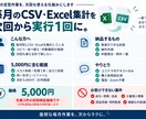 CSV・Excel集計を次回から実行1回にします 次回も使える処理・操作手順・件数照合・例外一覧 イメージ2